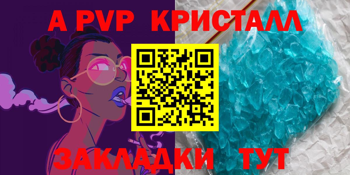 А ПВП СК  Alpha PVP VHQ  A PVP кристаллы  Ногинск  Вход с VPN 