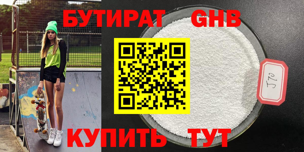 Бутират  Вход с VPN  Ногинск  Бутират GHB 