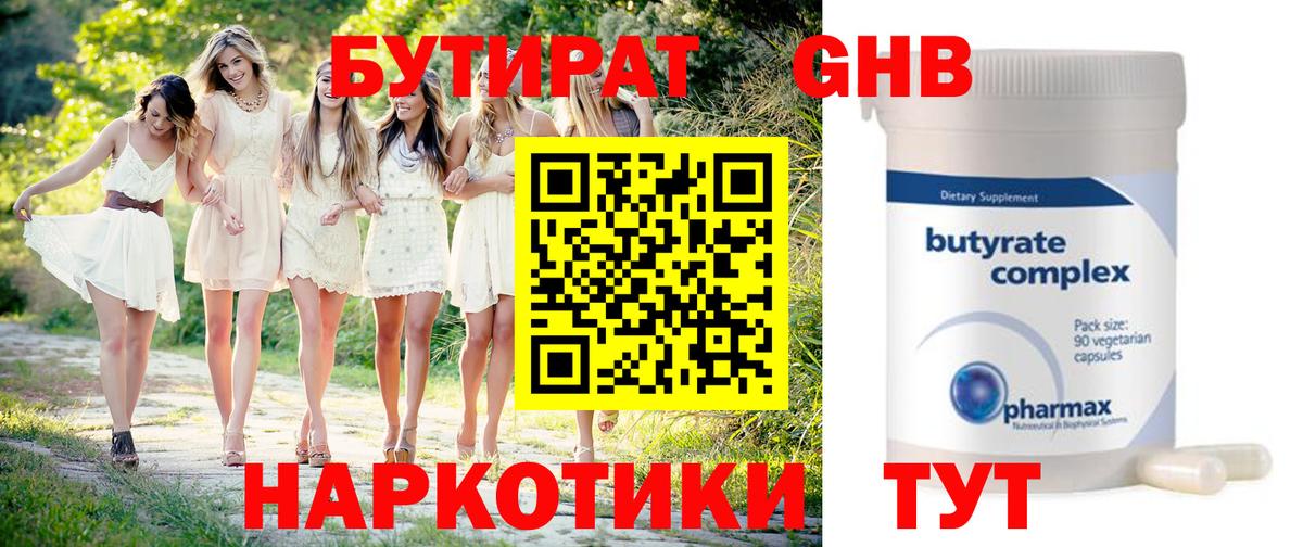 БУТИРАТ жидкий экстази Ногинск