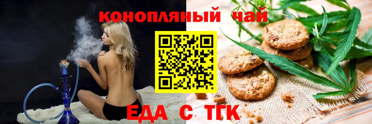 Еда ТГК конопля  Вход с VPN  Ногинск 