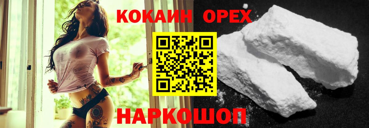 Кокаин 97%  Вход с VPN  Кокаин Колумбийский  Ногинск 