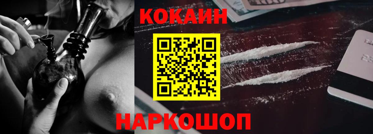 Кокаин FishScale Ногинск