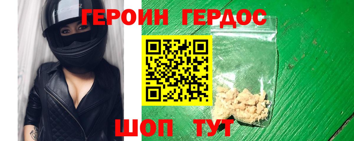 ГЕРОИН  Вход с VPN  Ногинск  Героин афганец 