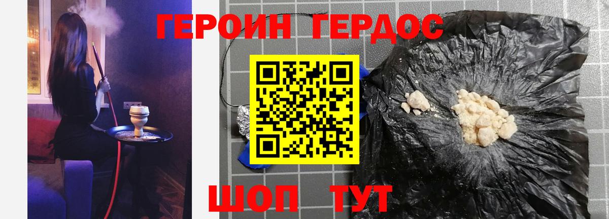 ГЕРОИН белый Ногинск