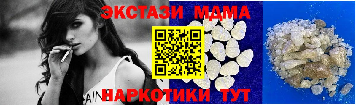 MDMA кристаллы Ногинск