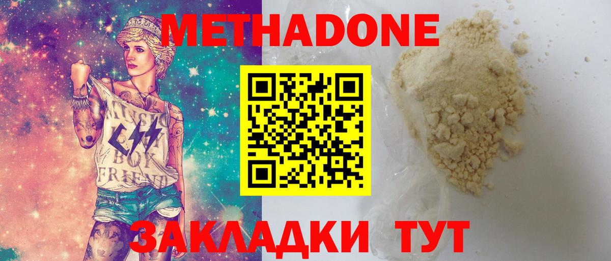 МЕТАДОН VHQ  Вход с VPN  МЕТАДОН methadone  Ногинск 