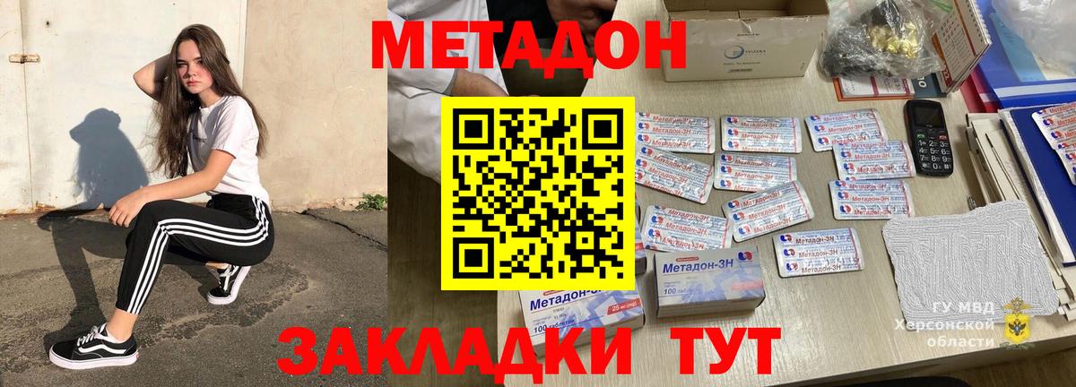 Метадон methadone Ногинск